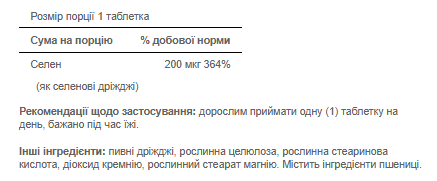 Selenium 200mg - 250tabs - Зображення 2