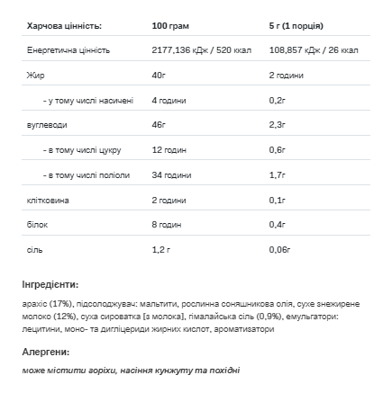 Sause Nutlove - 280g White Peanut Choco - Зображення 2