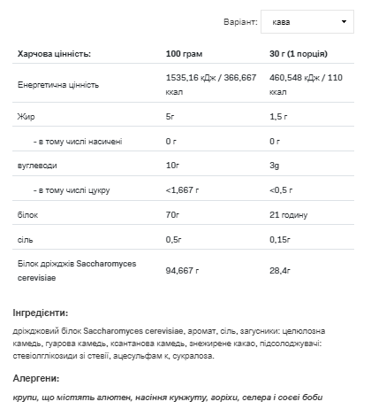 Yeast Protein - 500g Coffee - Зображення 2
