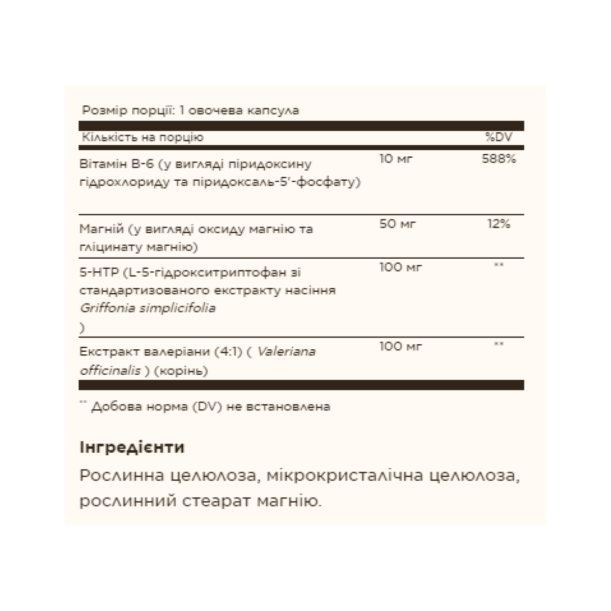 5-HTP 100mg - 90 vcaps - Зображення 2