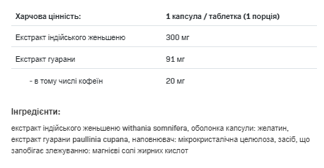 Ashwagandha 300mg + Guarana - 30caps - Зображення 2