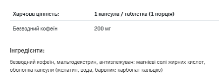 Caffeine 200 - 100caps - Зображення 2