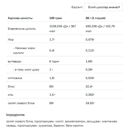 Soy Protein - 500g White Cholocate Pineapple - Зображення 2