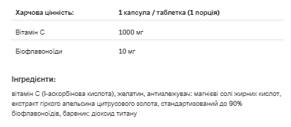 Vitamin C 1000mg + Bioflaw - 60caps - Зображення 2