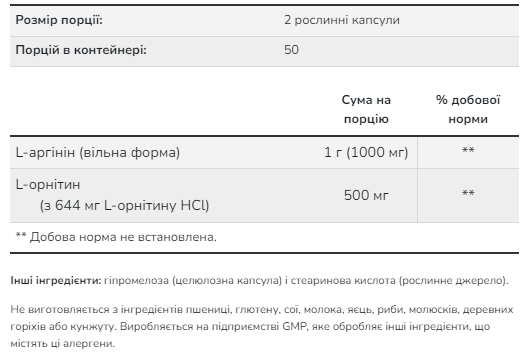 Arginine/Ornithine - 100 vcaps - Зображення 2