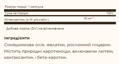 Astaxanthin 10 mg - 30 softgels - Зображення 2