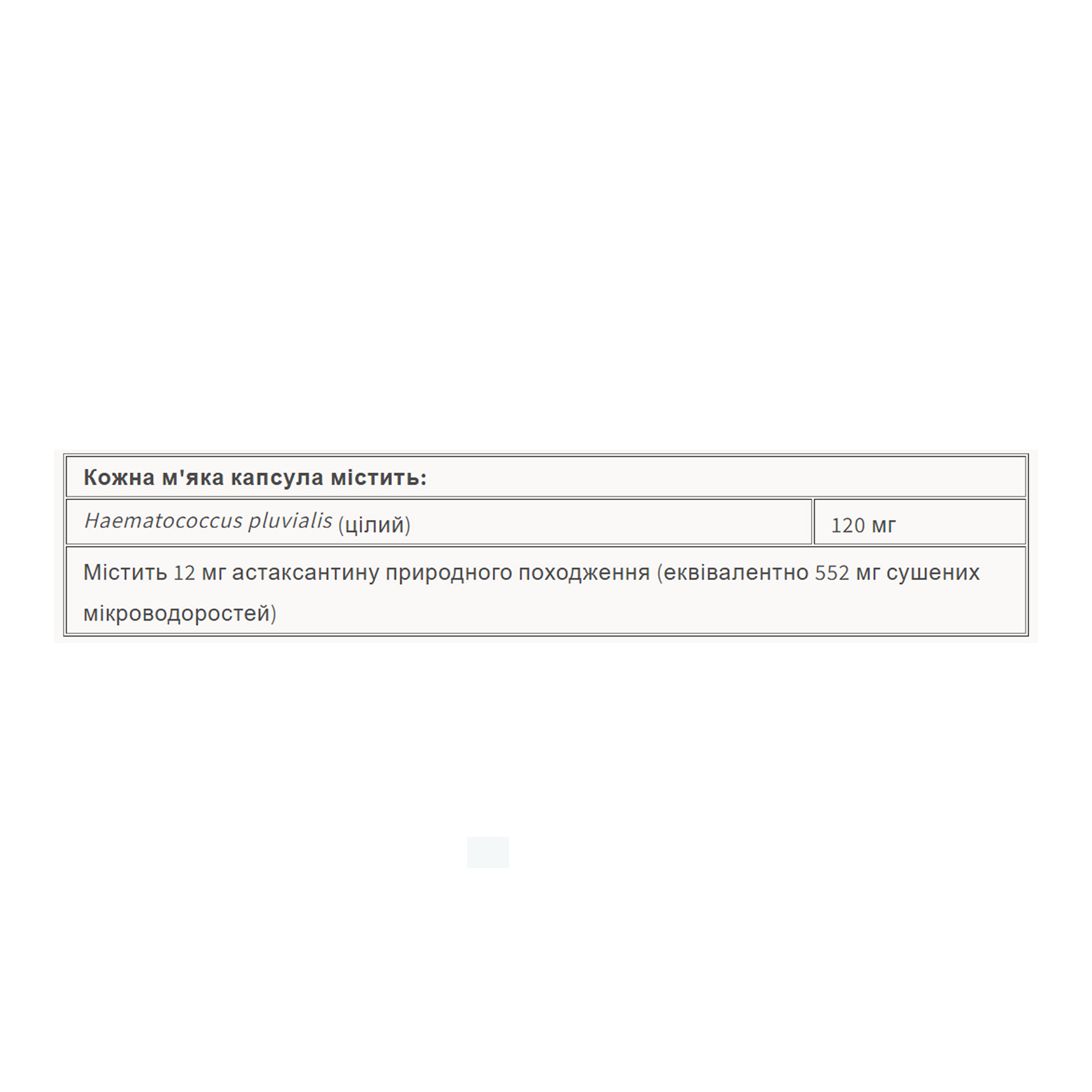 Astaxanthin 12mg - 60 softgels - Зображення 2