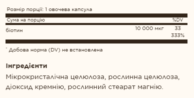 Biotin 10,000mcg - 60 vcaps - Зображення 2