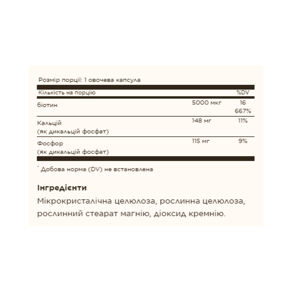 Biotin 5000 mcg - 50 vcaps - Зображення 2