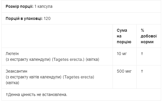 Lutein 10mg - 120 veg softgels - Зображення 2