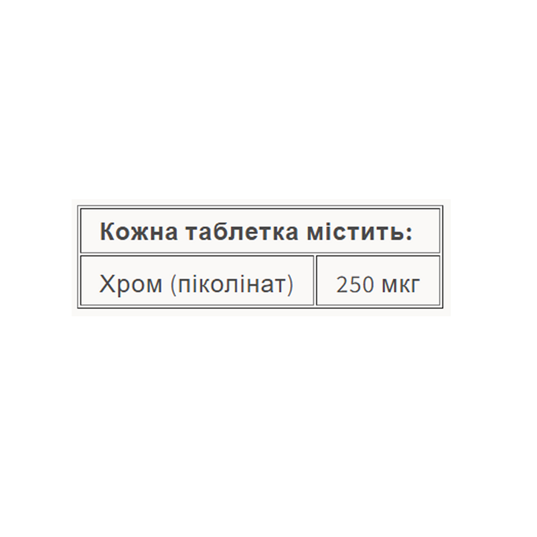 Chromium Picolinate 250mcg - 90 tabs - Зображення 2