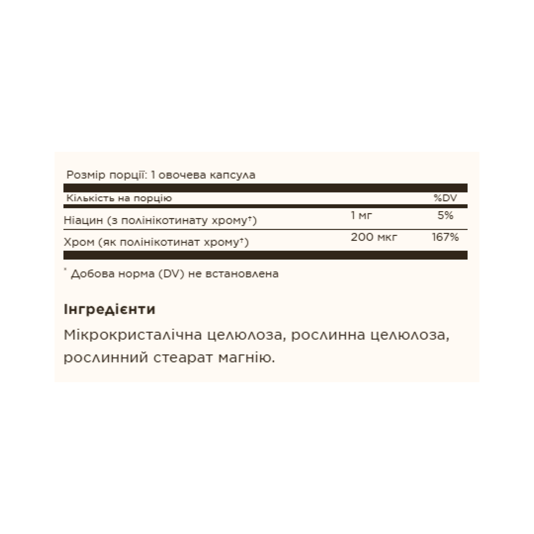 Chromium Polynicotinate 200mcg YeastFree - 100 vcaps - Зображення 2
