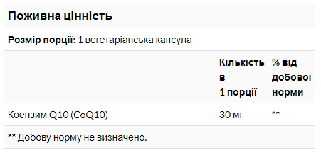 CoQ10 30mg - 120 vcaps (Без етикетки) - Зображення 2