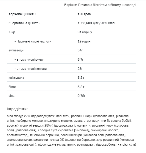 Fitking Delicious cookie - 128g White chocolate cream (До 06.26) - Зображення 2