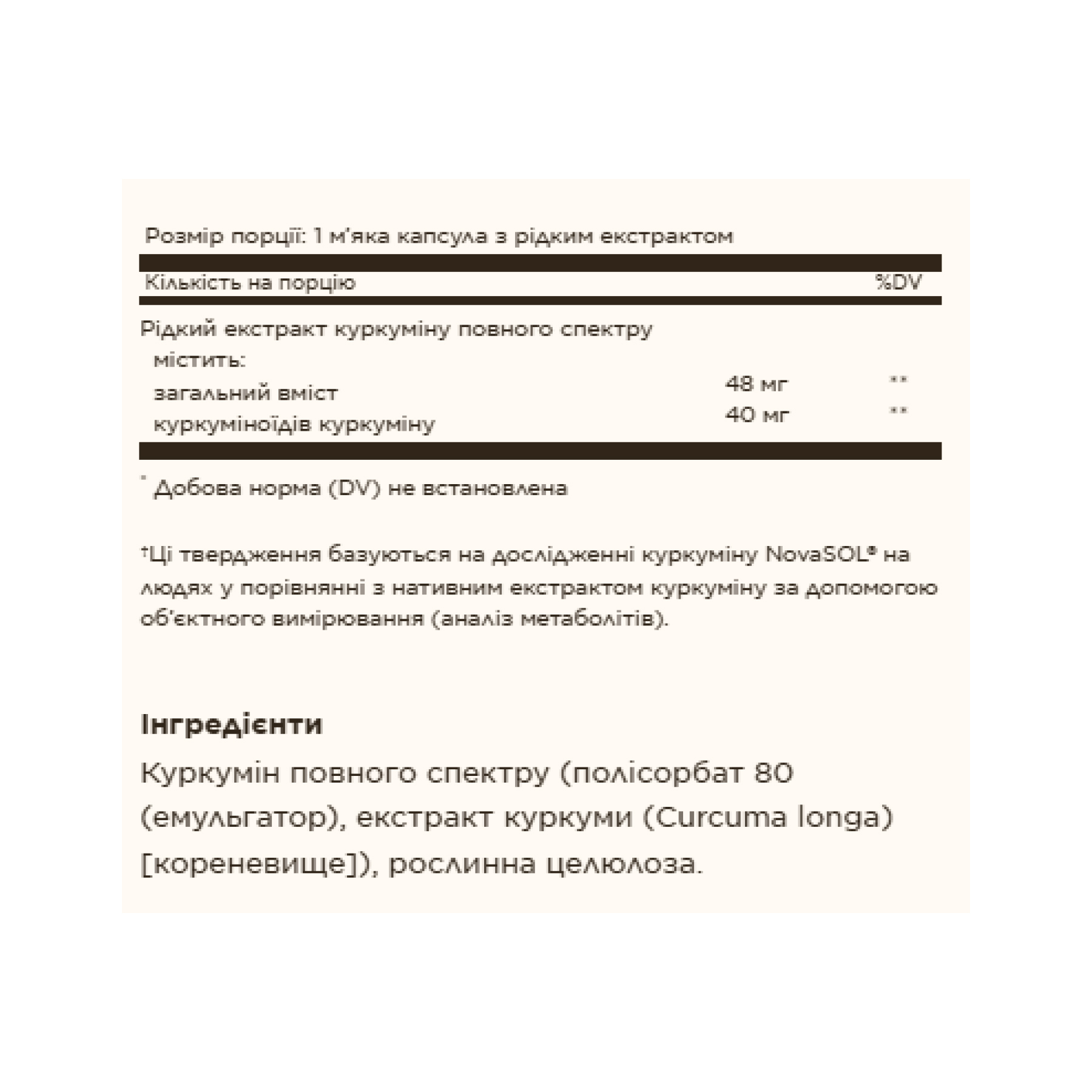 Full Spectrum Curcumin 88mg - 60 softgels - Зображення 2