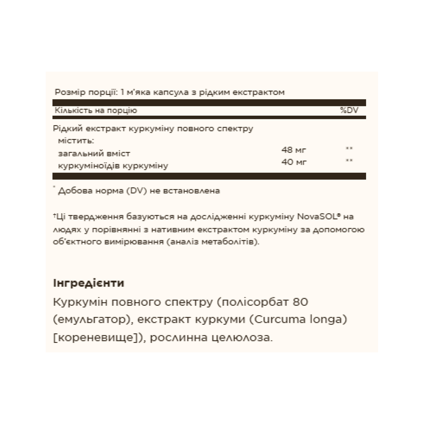 Full Spectrum Curcumin Liquid Extract - 30 softgels - Зображення 2