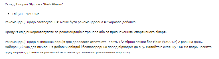 Glycine Stark - 250g - Зображення 2