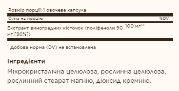 Grape Seed Extract 100mg - 60 vcaps - Зображення 2