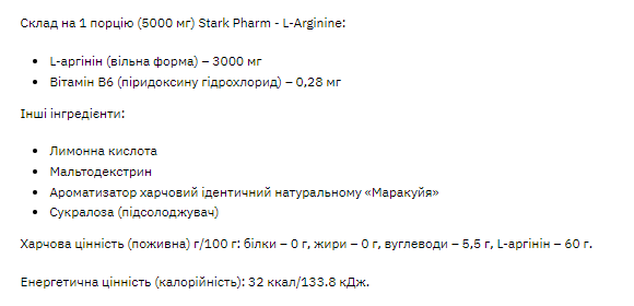 L-Arginine - 200g Passionfruit - Зображення 2