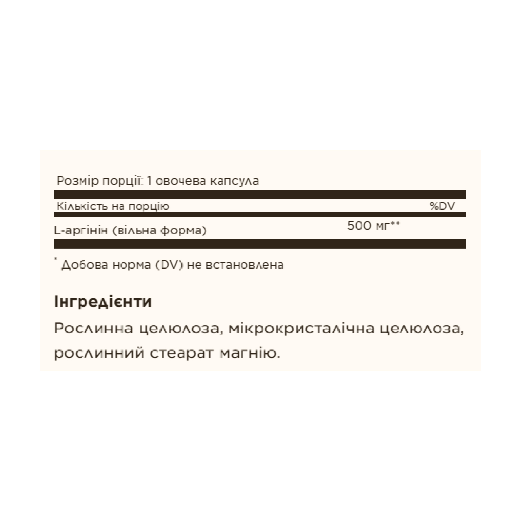L-Arginine 500mg - 100 vcaps - Зображення 2