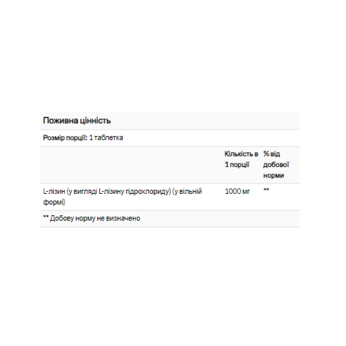 L-Lysine 1000mg - 100 tabs - Зображення 2