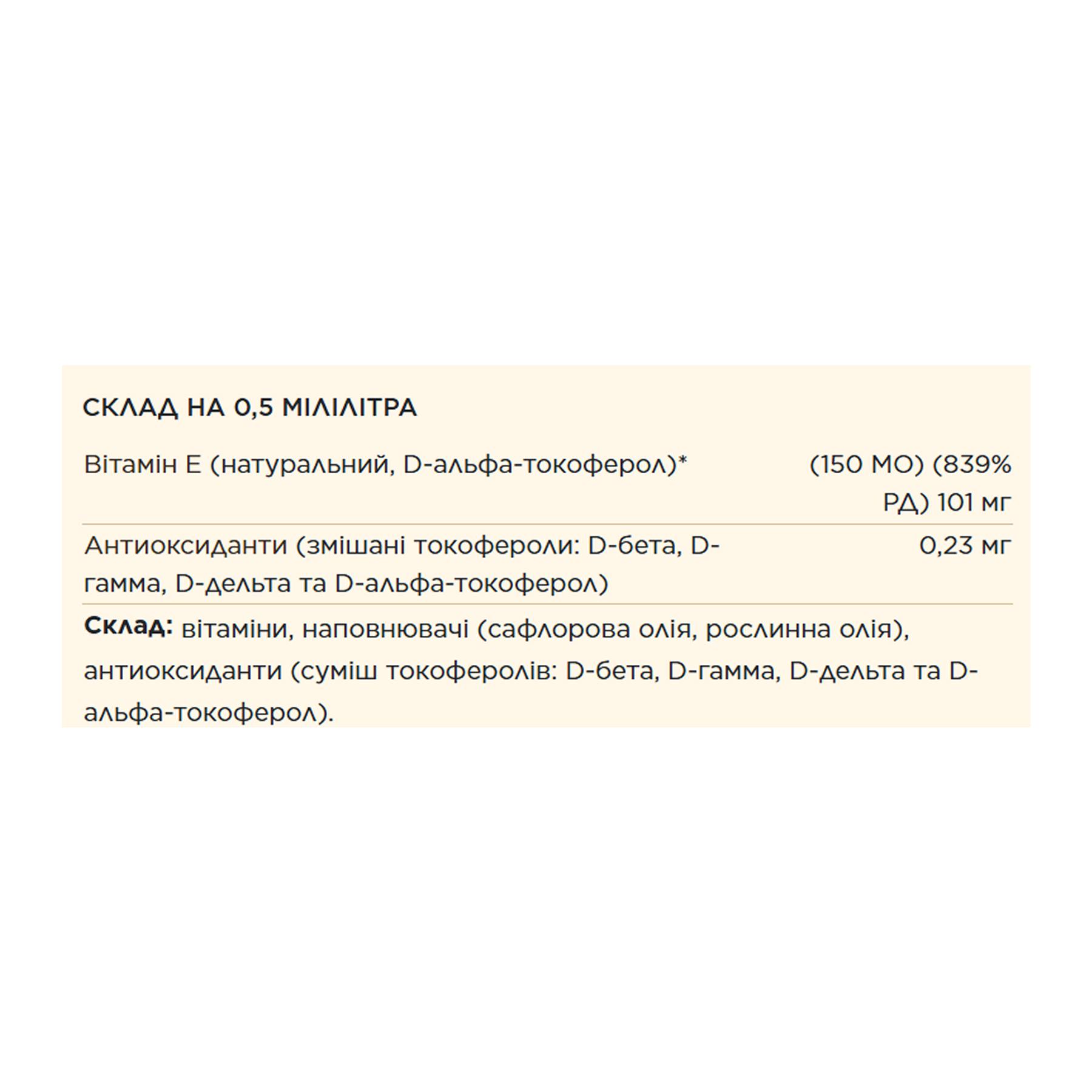 Liquid Vitamin E - 59.2 ml - Зображення 2