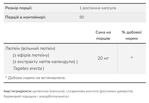 Lutein 20mg (From Esters) - 90 vcaps - Зображення 2