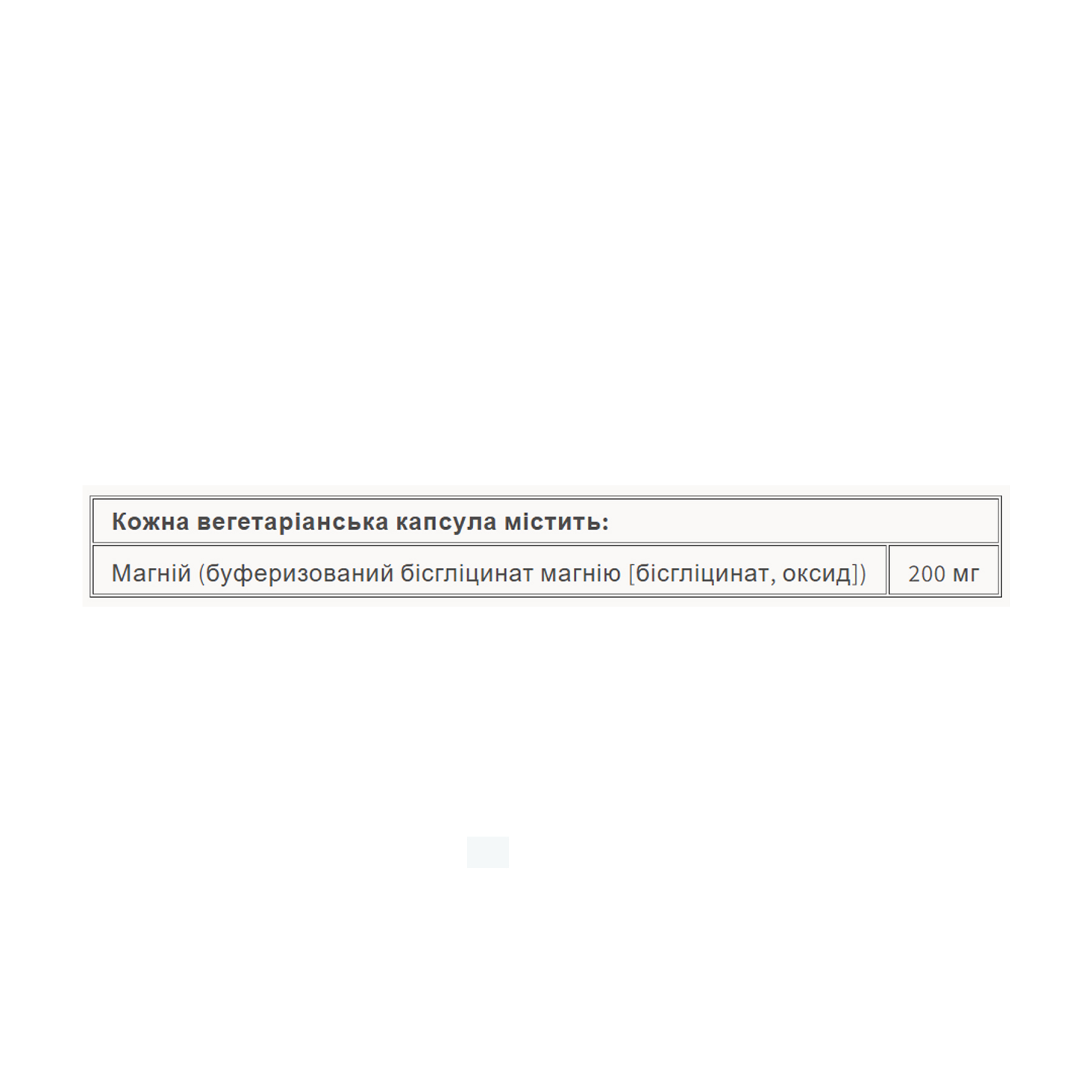 Magnesium Bisglycinate Pure 200 mg - 250 caps - Зображення 2