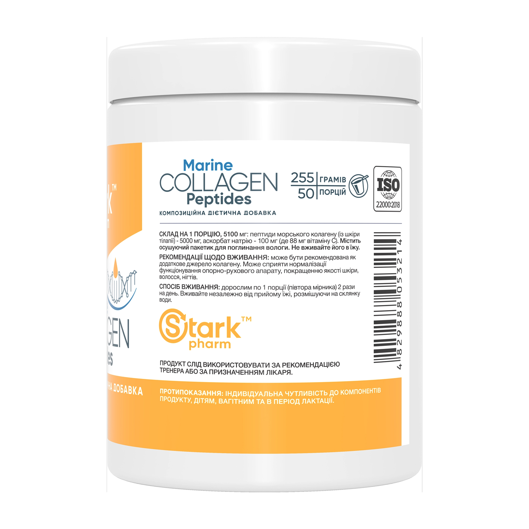 Marine Collagen Peptides - 255g - Зображення 2