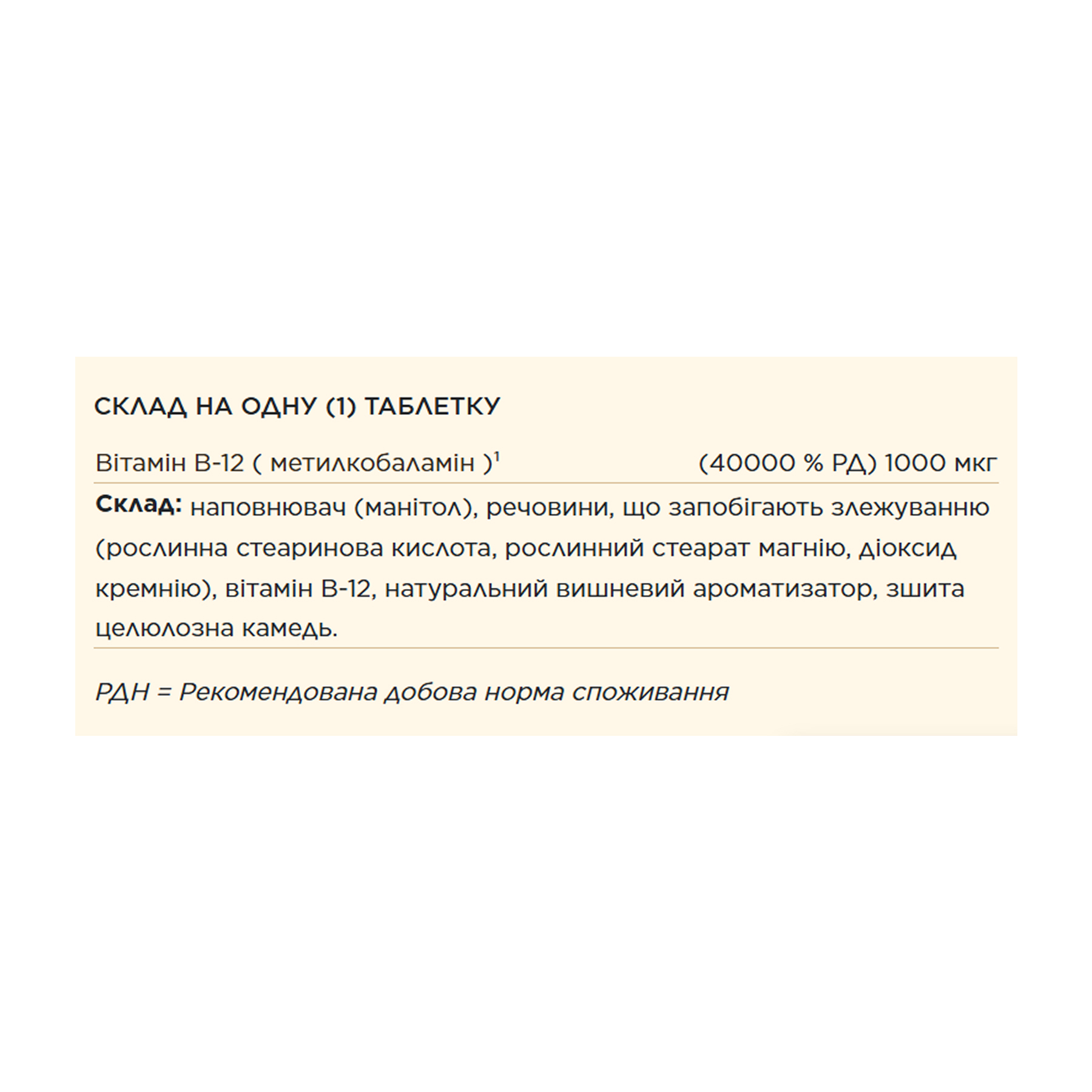 Methylcobalamin (Vitamin B12) 1000 mcg - 30 nuggets - Зображення 2