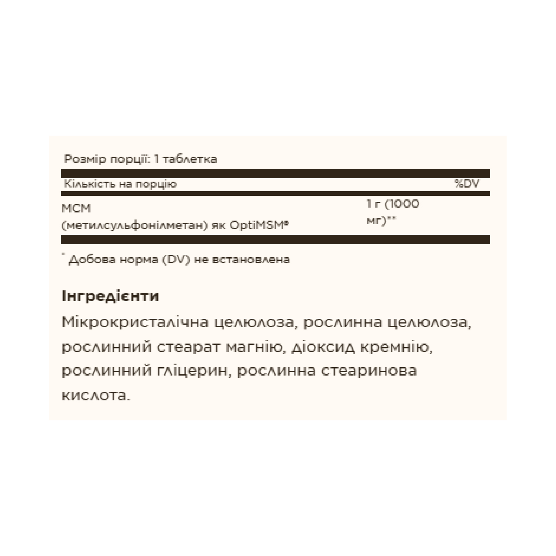 MSM 1000mg - 120 tabs - Зображення 2