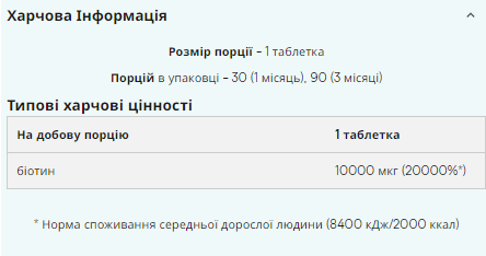Biotin - 90tab - Зображення 2