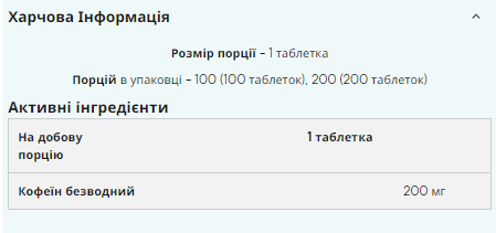 Pure Caffeine 200mg - 200tabs - Зображення 2