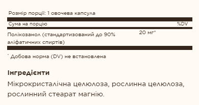 Policosanol 20 mg - 100 vcaps - Зображення 2