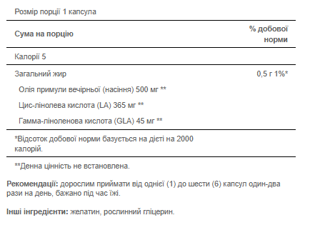 Evening Primrose Oil 500 mg with GLA - 100 Softgels - Зображення 2