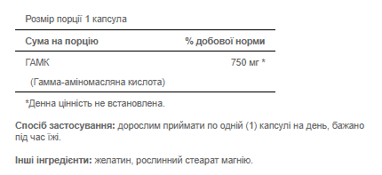 GABA 750mg - 90caps - Зображення 2