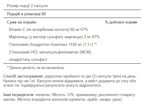 Glucosamine Chondroitin Complex - 120caps - Зображення 2