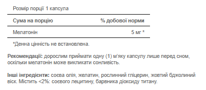 Melatonin Extra Strength 5mg - 60softgels - Зображення 2