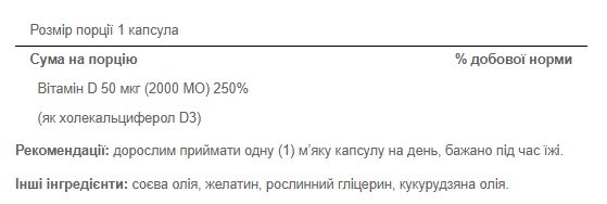 Vitamin D3 50 mcg 2000 - 200 caps - Зображення 2