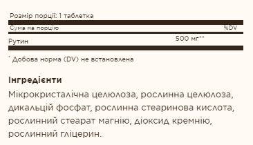 Rutin 500mg - 100 tabs - Зображення 2