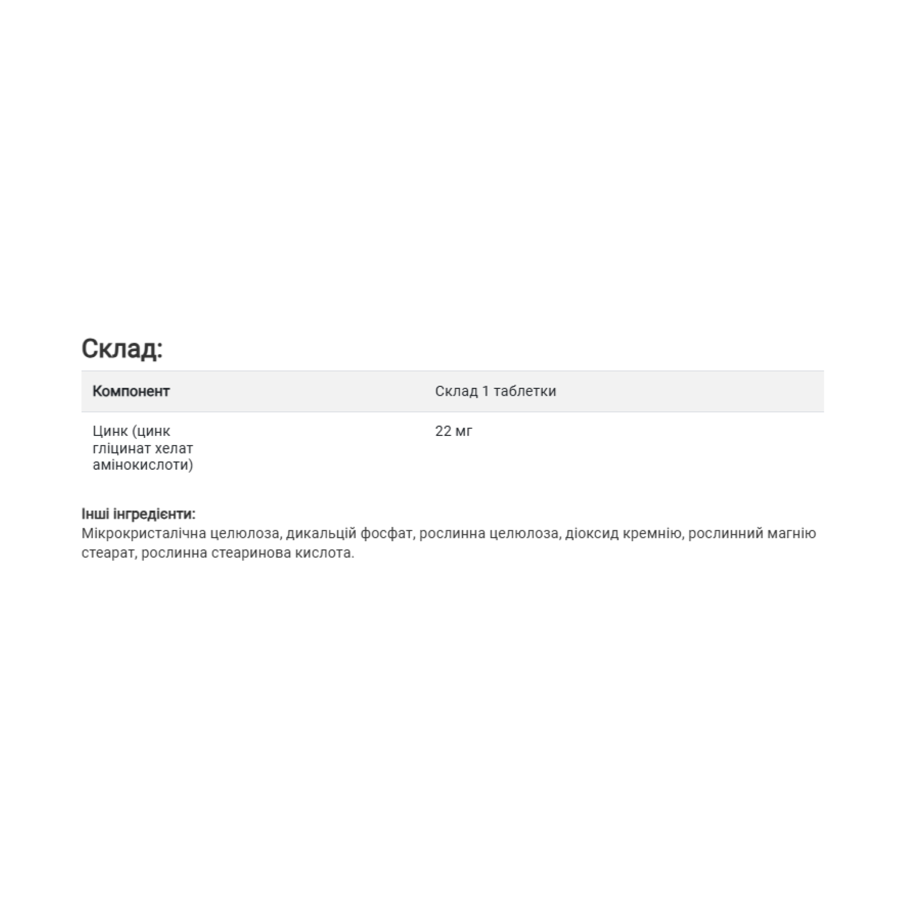Chelated Zinc Mg - 250 Tab - Зображення 2