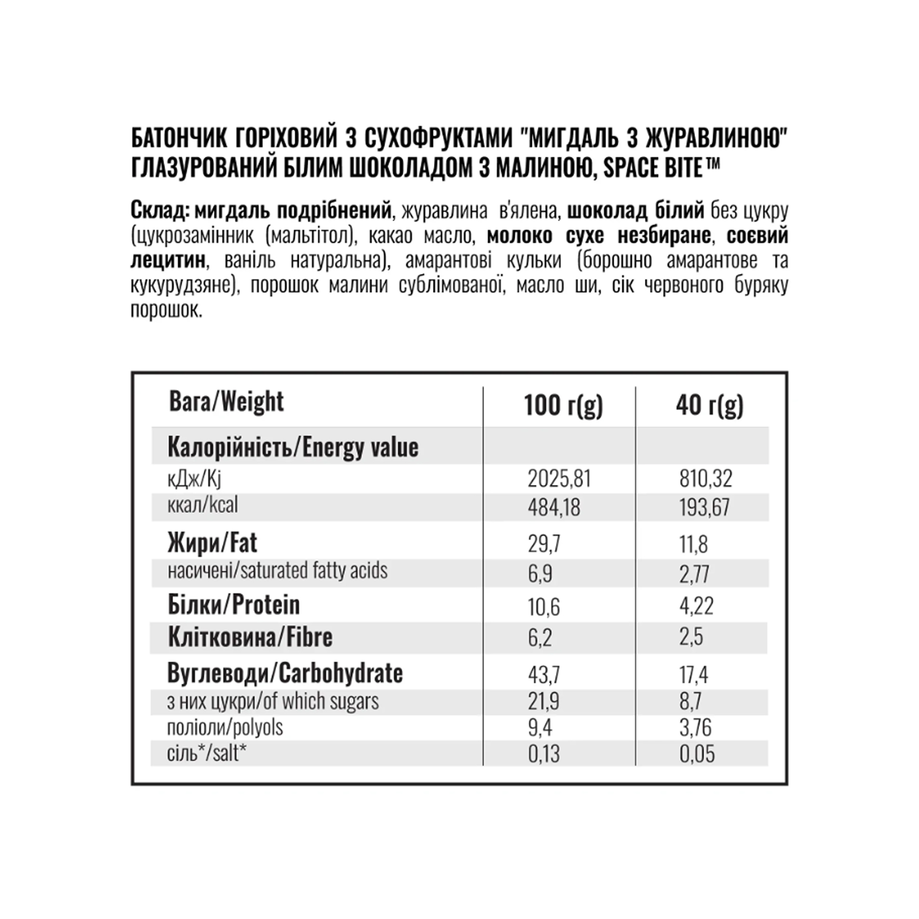 Space Bite Nut Bar - 10x40g Almond & Cranberry - Зображення 2
