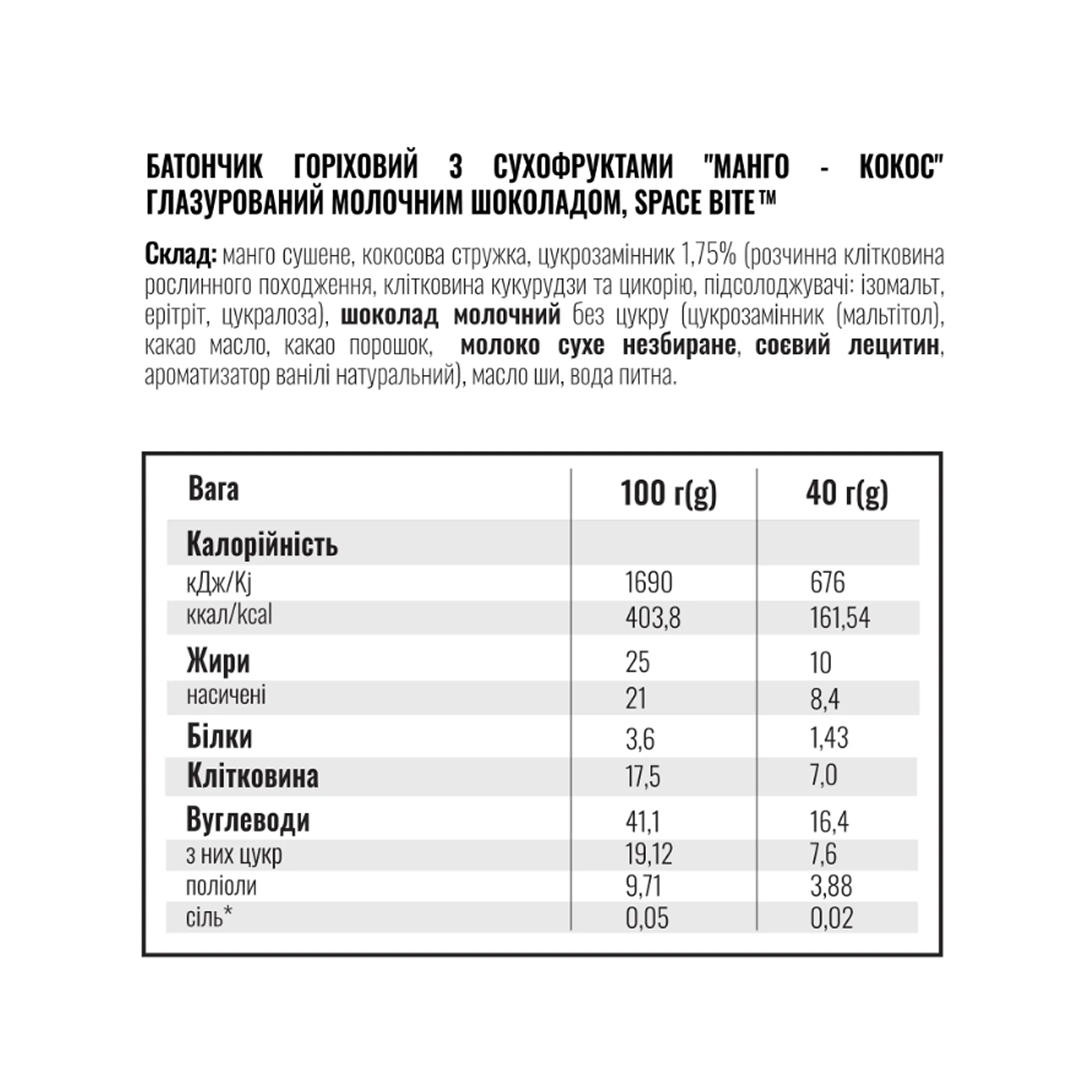Space Bite Nut Bar - 10x40g Mango & Coconut - Зображення 2