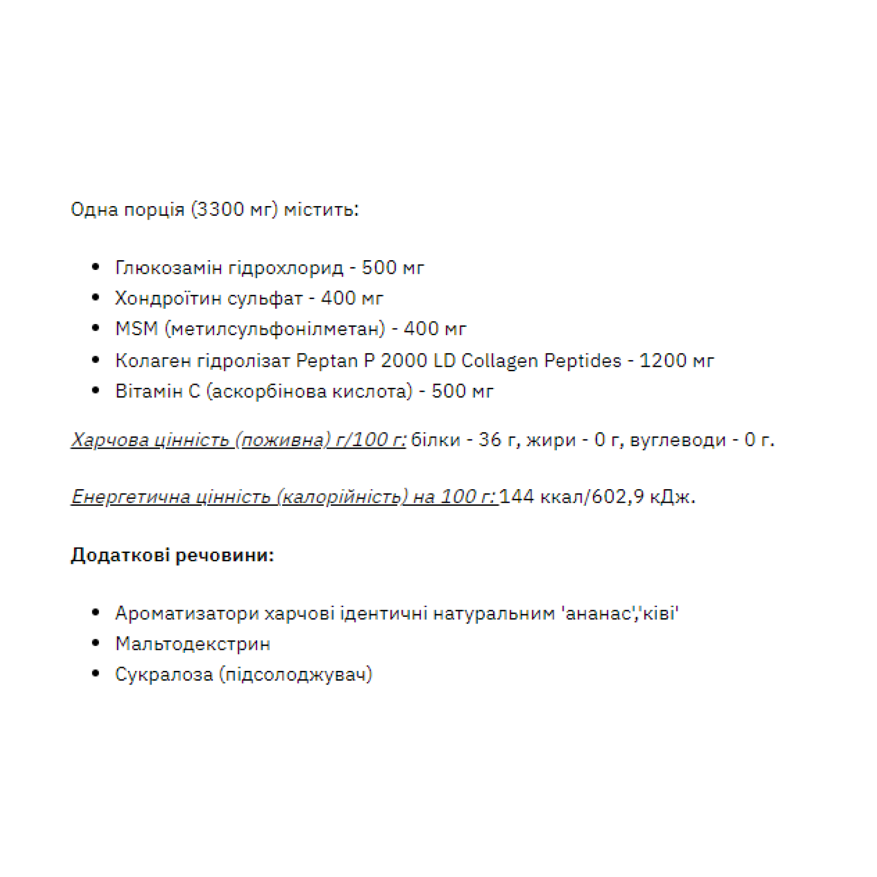 Stark GCM Collagen+Vitamin C - 300g Qiwi Pinapple - Зображення 2