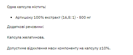 Artichoke - 60 caps - Зображення 2