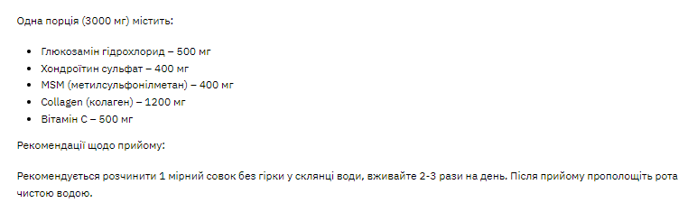Glucosamine Chondroitin Collagen MSM + Vitamin C - 270g - Зображення 2