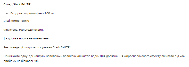 Stark 5-HTP - 60caps - Зображення 2