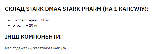 Stark DMAA/Caffeine 100 mg 200 mg - 30caps - Зображення 2