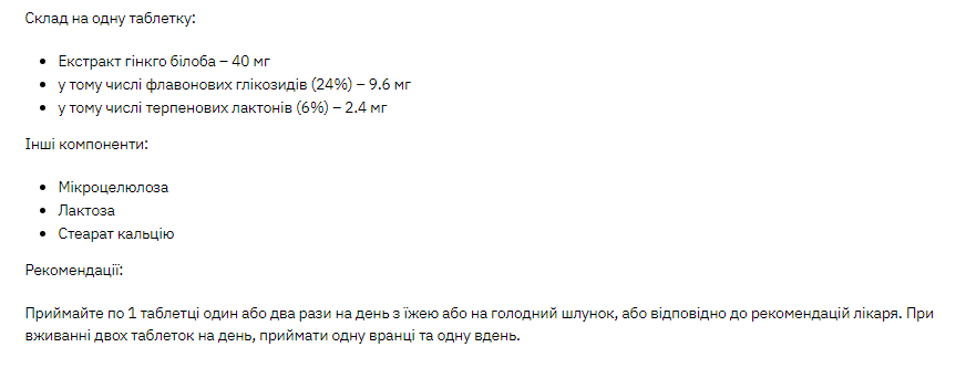 Stark Ginkgo Biloba Extract 40mg - 200 tabs - Зображення 2