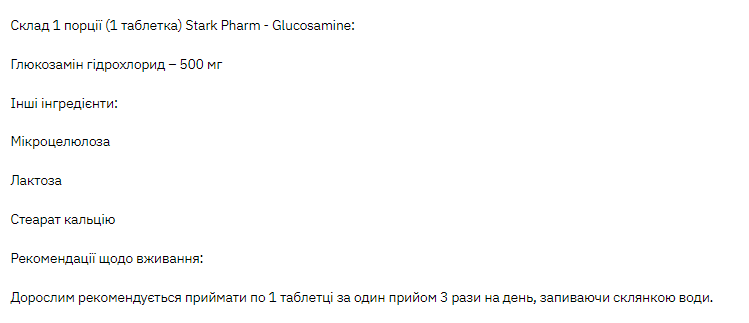 Stark Glucosamine - 180tabs - Зображення 2